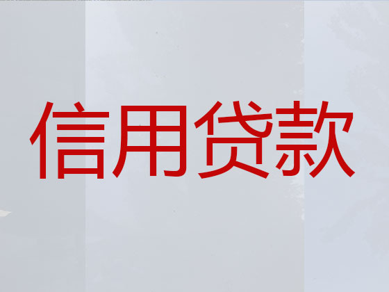 四会市贷款正规公司